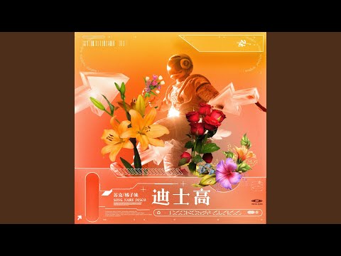 Guarda 迪士高 (合唱版) su YouTube