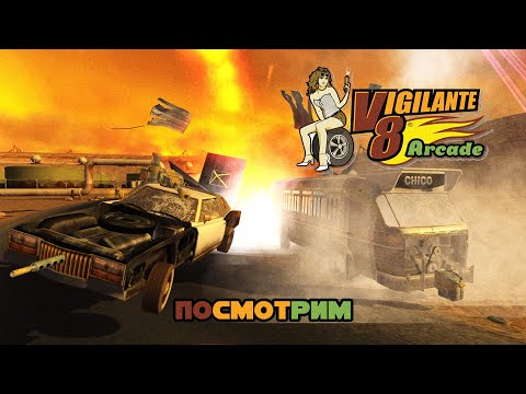 Новогодний тест Vigilante 8 Arcade - Xbox 360