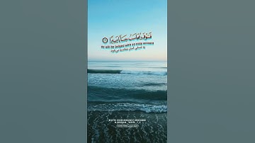 تلاوت دلنشین سوره الانشقاق به صوت ملکوتی قاری عبدالباسط عبدالصمد _آیات ۷_۹ #عبدالباسط_عبدالصمد