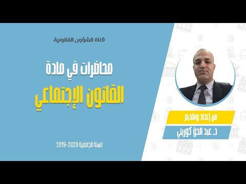 عنصر التبعية في عقد الشغل