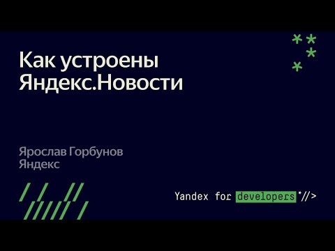 Video: Come è Apparso Yandex