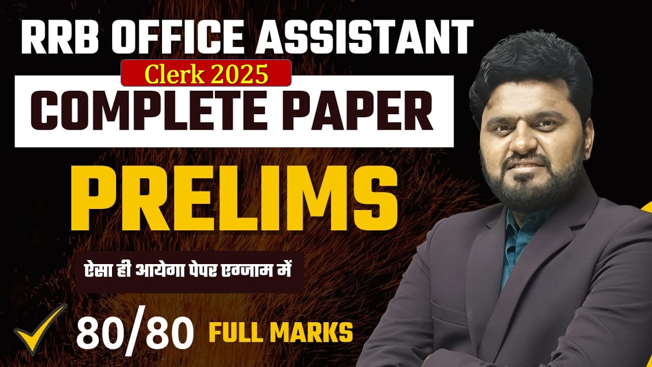 RRB Clerk 2025 Prelims Complete Paper 2025 | IBPS RRB Office Assistant ...