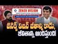 జెనెక్స్ జీవితాన్ని అందిస్తుంది.! | Zenex Vision Degree College In Nellore | @SumanTVNellore