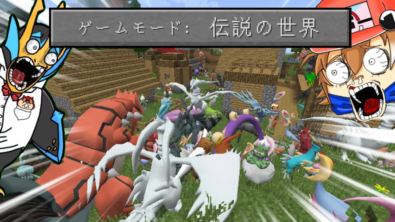 Minecraft 伝説の世界 がヤバすぎるｗｗｗ ゆっくり実況 ポケモンmod Youtube