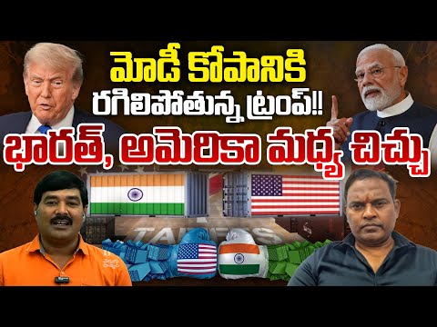 Modi And Trump Issue | America Vs India | Telugu Rajyam