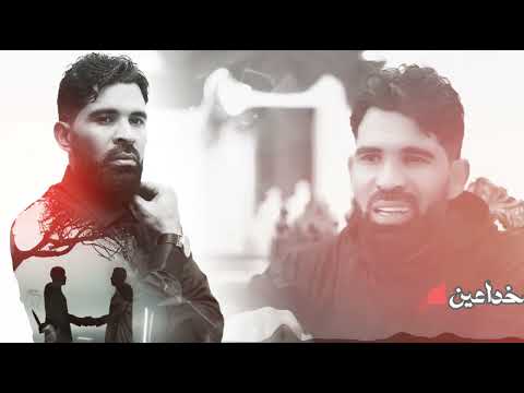 خداعين كذابين وخوانين وسام الهمالي    