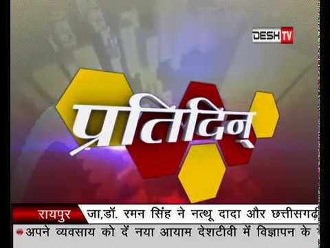 Pratidin Desh TV Raipur  05 May 2018 Part   01