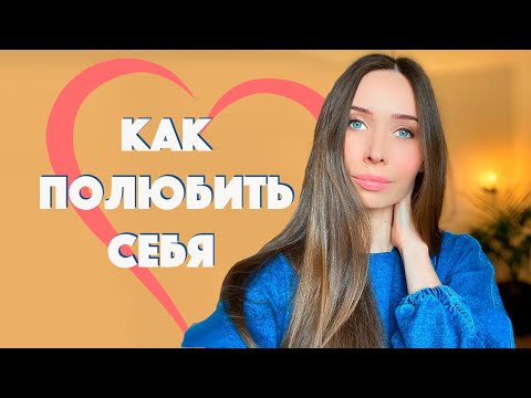 10 Признаков НЕ любви к себе