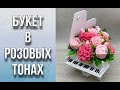 Букет из роз и георгинов в рояле/Подарок пианистке/Заливка цветов и сборка букета/Мыловарение/Soap