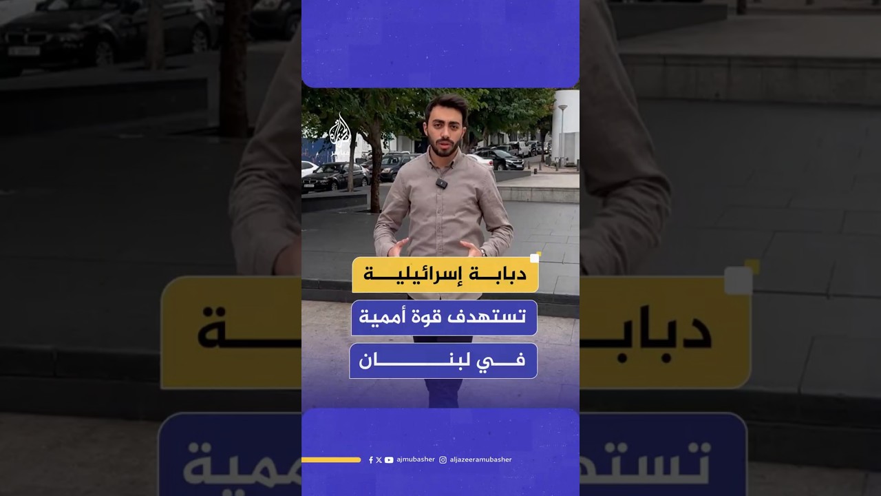 دبابة إسرائيلية تستهدف قوة أممية في لبنان