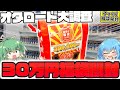 【遊戯王】冬のボーナス全ツッパ!!オタロードに出来たばかりのレトロカード専門店で売ってた30万円高額福袋を悩みに悩んで購入したゆっくり実況者の末路…いやこれ新年早々ガチでヤバくない…!?【開封 衝撃】
