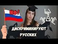 Университеты выгоняют русских студентов? | Условия поступления за рубеж русским и украинцам