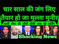 Char Saal Ki Jang Ke Liye Tyaar Ho Ja Mulla Munir _ Army Chief Stern Warning To Pak . Pakistani geni