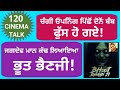 Cinema Talk Ep 120: Both bombs fused at box office window! | Iqbal Singh Channa