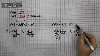 Страница 50 Задание 245 (Столбик 2) – Математика 4 класс Моро – Учебник Часть 1 Страница 50 Задание 245 (Столбик 2) – Математика 4 класс Моро – Учебник Часть 1