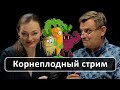 МОРКОВЬ И СВЕКЛА БЬЮТ РЕКОРДЫ Корнеплоды от А до Я