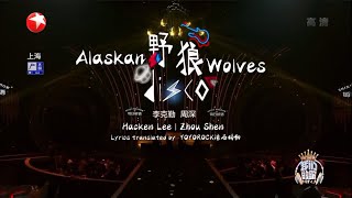 【ENG SUB】周深 Charlie Zhou Shen【SINGING】 野狼disco Disco Alaskan Wolves  (Live) Resimi