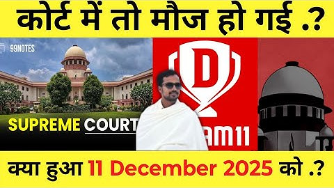 Dream11 :- ONLINE GAMING 2025 COURT ME KYA HUA PURI JAANKARI DREAM11 SUPREME COURT NEW UPDATE 