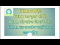 What is HTML?|HTML क्या है?|HTML Full  Form?|Html ki khoj kisne ki?