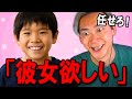 あの暴言キッズの「彼女オーデション」がヤバすぎた...