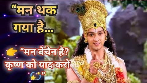 “जब मन अशांत हो जाए, तो श्रीकृष्ण की ये बातें याद रखना 💫 | Krishna Motivation”|Motivation Hub