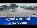 Kutch bhuj received 3 inches rain in last 6 hours roads waterlogged  tv9gujaratinews