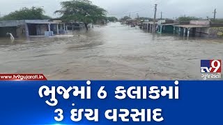 Kutch: Bhuj received 3 inches rain in last 6 hours, roads waterlogged | Tv9GujaratiNews screenshot 3