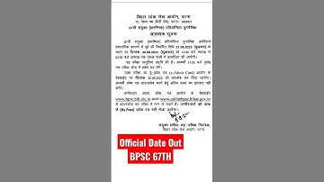 67th BPSC EXAM DATE OUT OFFICIAL NOTICE #iaspcsfactory #67thbpsc #bpsc #bpscexam2022 #bpscupdates