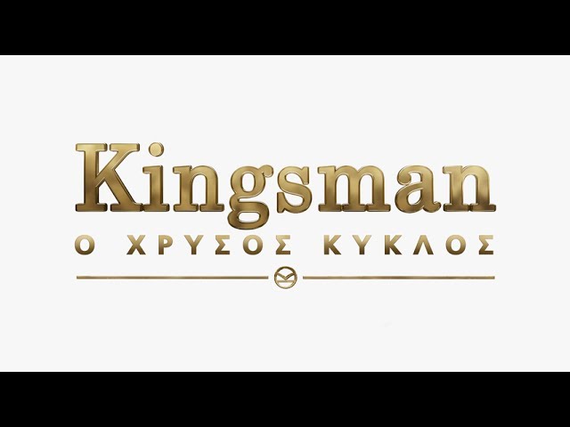 Kingsman: The Golden Circle / Kingsman: Ο Χρυσός Κύκλος - Launch Trailer