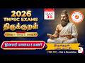 திருக்குறள் - நட்பு – Day 39 | 2026 TNPSC Exams தினசரி மாலை4மணி | Group1,2,4