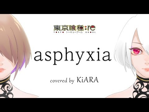 【東京喰種:re OP】asphyxia／Cö shu Nie 歌ってみた【KiARA】