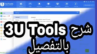 شرح برنامج 3U Tools بديل الآيتونز screenshot 4