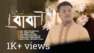 বাবা তুমি কেমন আছো ছোট্ট মাটির ঘরে \\ হৃদয়স্পর্শী গজল \\ Hosain Bin Abdullah...