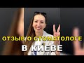 Встановлення Вінірів Київ Відгуки. Стоматологія Люмі-Дент