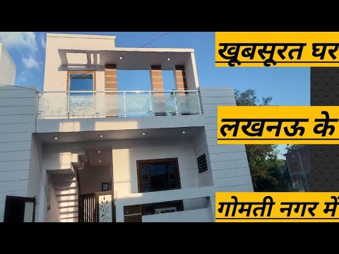 House for sale in lucknow | House for sale in Gomti Nagar | Property in lucknow | Lucknow house sale