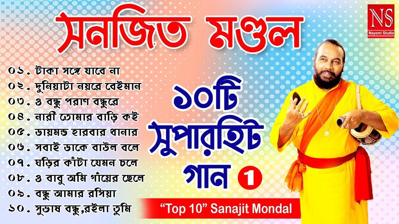    TOP 10 Super Hit Songs  Sanajit Mondal  Bengali Folk Song  Nayomi Studio