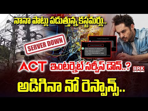 ACT FIBER : ఇంటర్నెట్ ప్రొవైడర్ ACT ఫైబర్ తీరుపై విమర్శలు | Connectivity ISSUES| BRK News - TV9