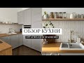 КУХНЯ МОЕЙ МЕЧТЫ! Обзор и организация хранения на кухне. Кухня икеа, серия метод