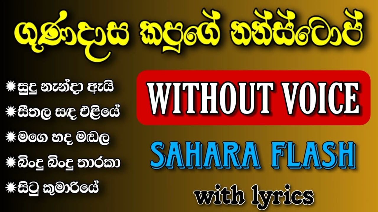 Gunadasa kapuge nonstop karaoke with lyrics | sahara flash