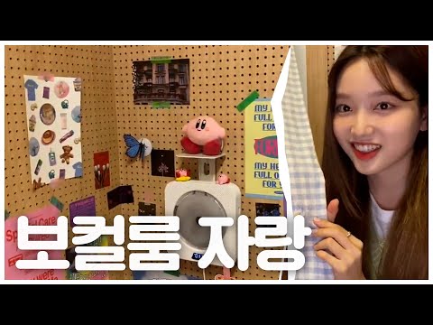[이달의소녀] 고원 보컬룸 소개