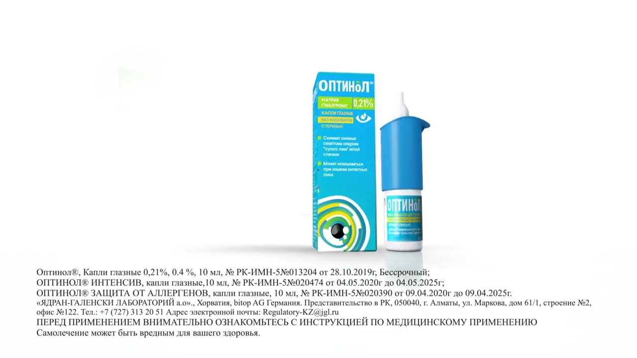 Оптинол глазные аналоги отзывы. Оптинол глубокое увлажнение капли. Оптинол глазные капли. Капли для увлажнения глаз Оптинол. Оптинол аналоги.