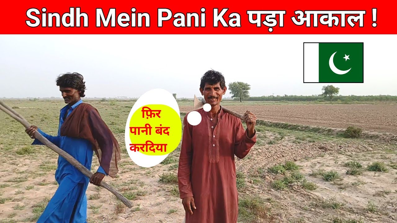 फिर भारत ने पाकिस्तान का पानी बंद कर दिया ! Water Crisis Sindh Pakistan | Kailash Manjirana Vlogs 