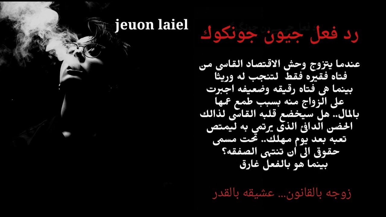 ر دفعل جونكوك عندمايتزوج فتاه فقيره لتنجب له وريثا لكنه يقع بعشقها ويكتشف انها اجبرت علي الزواج بسب