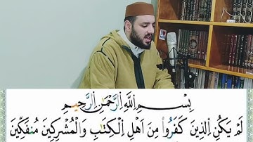 الحزب 60 كاملا || سبح اسم ربك الأعلى|| قراءة للمراجعة والتكرار والحفظ برواية ورش عن نافع.