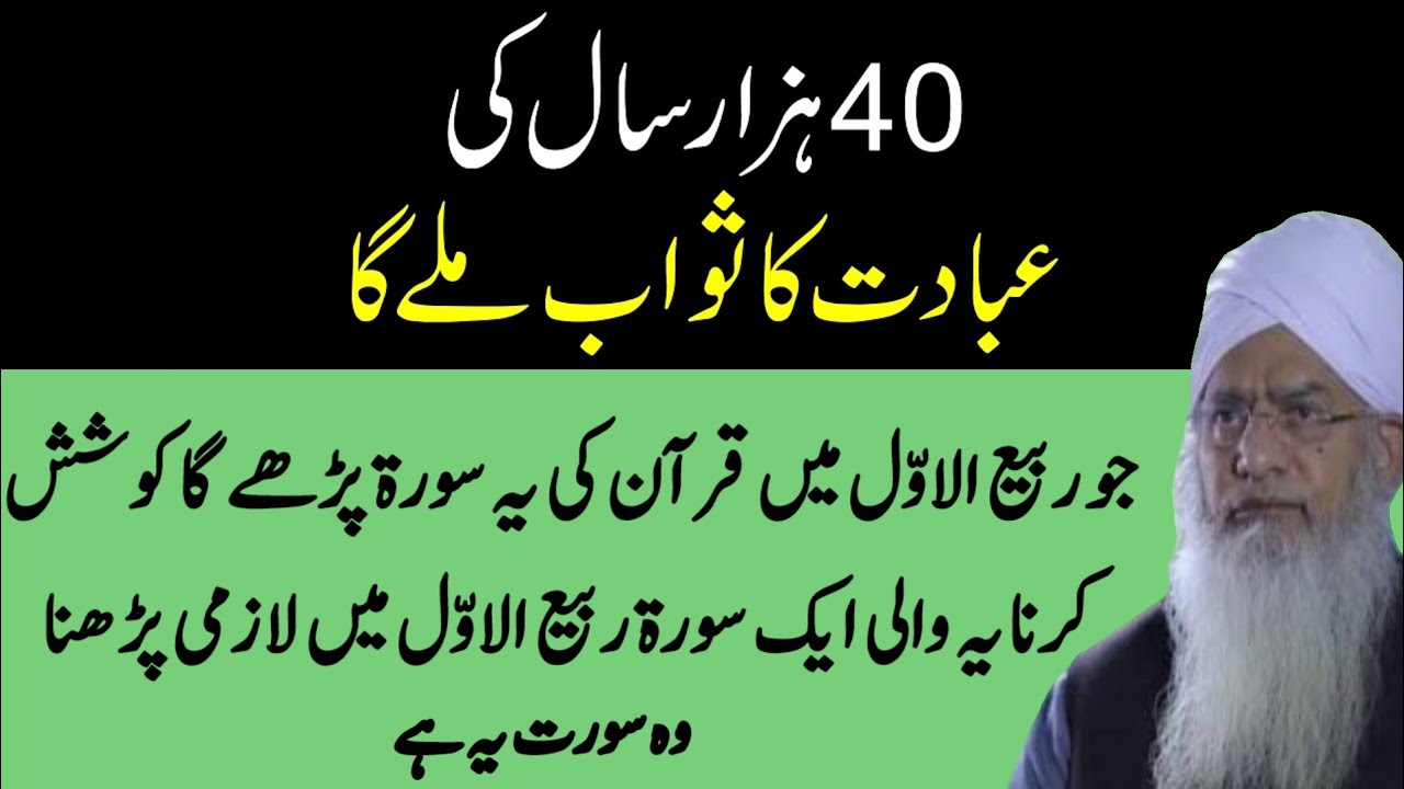 40 Hazar Sal ki ibadat ka Sawaab Hoga | Jo Rabbi Ul Awwal Mein Ye Quran ki Surah Parhega |  Peer G 