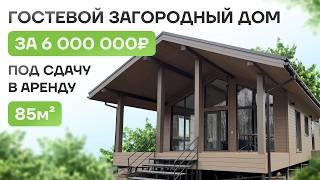 Загородный дом в стиле фахверк 85 м² — готовый объект с террасой и панорамными окнами