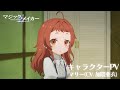 TVアニメ「マジック・メイカー ~異世界魔法の作り方~」キャラクターPV第2弾 ~マリー(CV. 加隈亜衣)~