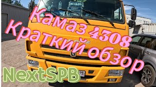 Камаз 4308. Обзор. Штраф 350000 за перегруз😡😡 #камаз #грузоперевозки