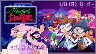 【Rhythm Doctor】リズム感が患者を救う！？音楽に乗ってレッツ！ウイルス退治！！～レポートNo.1～