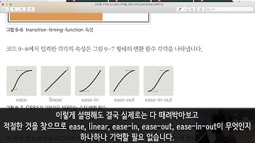 모던 웹을 위한 HTML5 + CSS3 바이블 32강 - 트랜지션